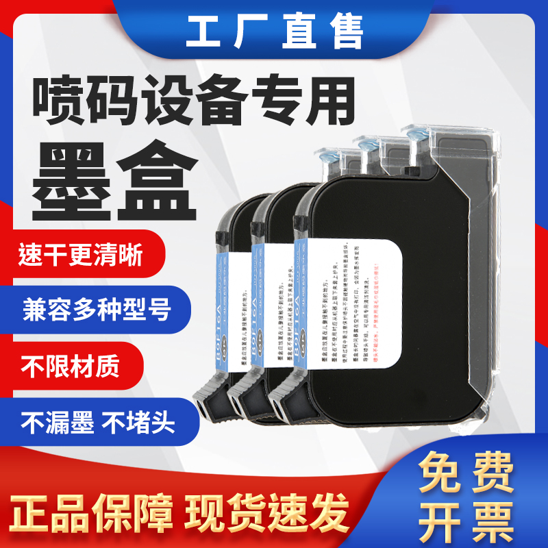 适用喷码机墨盒手持机小型 通用替代2588/JS12/JS10进口耐擦 打生