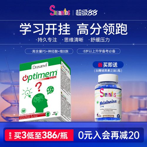 西班牙进口Sananitos脑动力胶囊