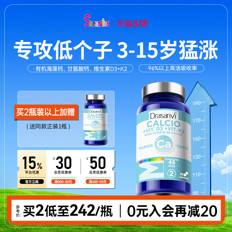 西班牙进口Sananitos儿童成长钙片海藻钙K2维D3青少年补钙