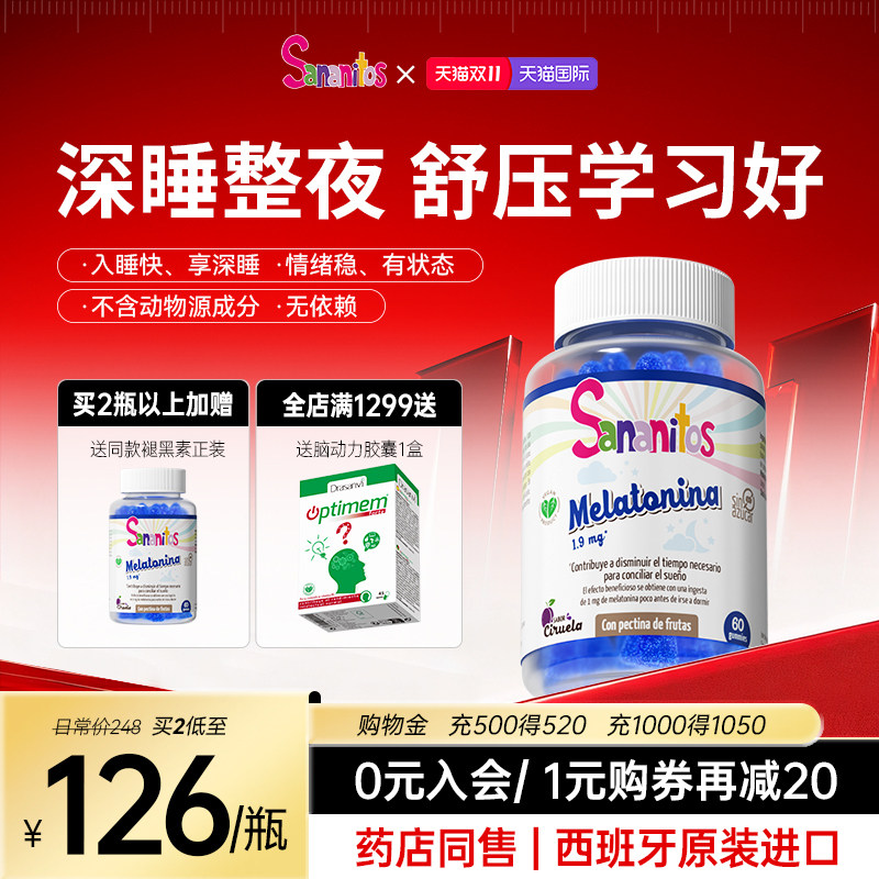 Sananitos思纳力思儿童褪黑素软糖安瓶睡眠片助眠青少年安眠闪睡