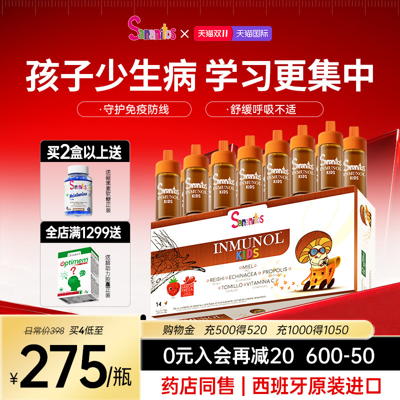 西班牙进口Sananitos儿童免疫疗愈防御瓶提升自护力