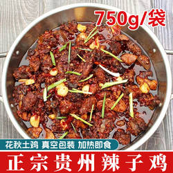 柴火辣子鸡加热即食现炒土鸡遵义辣子鸡贵州特产辣子鸡真空包装