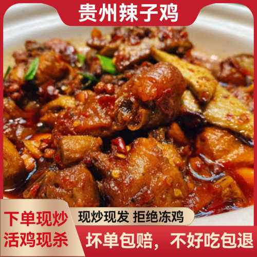 花缪鸡香而不腻贵州辣子鸡