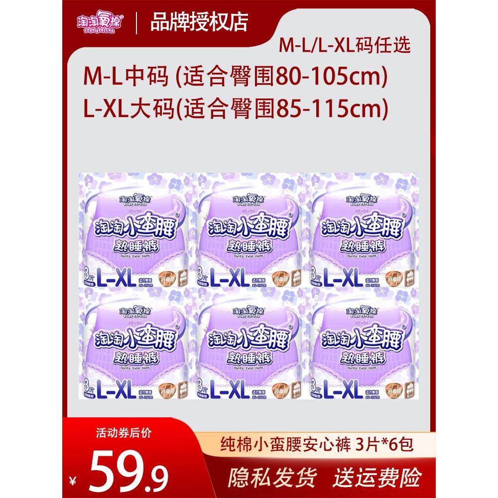 淘淘氧棉纯棉安睡裤安心裤安全裤夜安裤裤型卫生巾姨妈巾l码18片