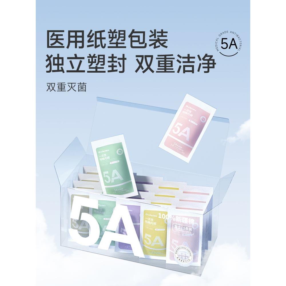 5A抗菌纯棉无菌一次性内裤女款产妇月子孕妇免洗日抛女士秋冬加厚