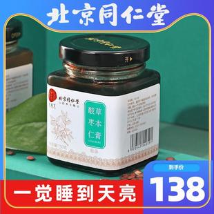 北京同仁堂酸枣仁膏正品 百合茯苓茶助安失多神梦睡眠质量差旗舰店