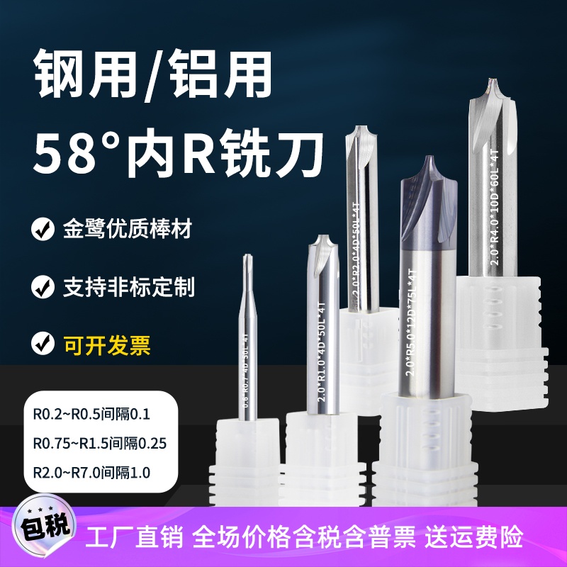 钨钢内铣刀铝用倒边成型