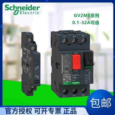 正品施耐德电动机保护GV2-ME04C/05C/06C/07C/08C/10C/14C断路器