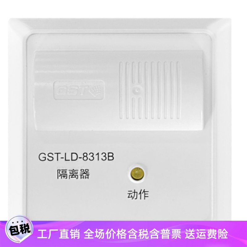 海湾隔离模块GST-LD-8313B消防短路安全隔离模块保证原装正品现货