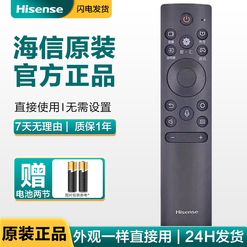 原装海信电视蓝牙语音遥控器CRF3G71H通用CRF3A57/3A68/5A58