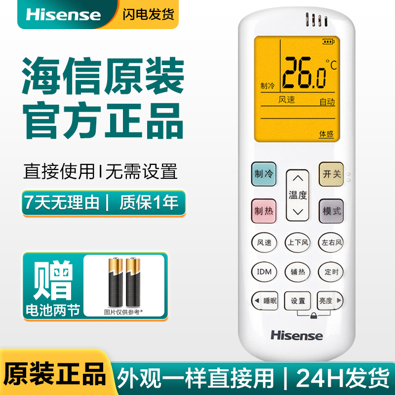 海信空调遥控器通用科龙RCH-ROY7-3 ROY7-0 ROY7-1 3-3 3-2