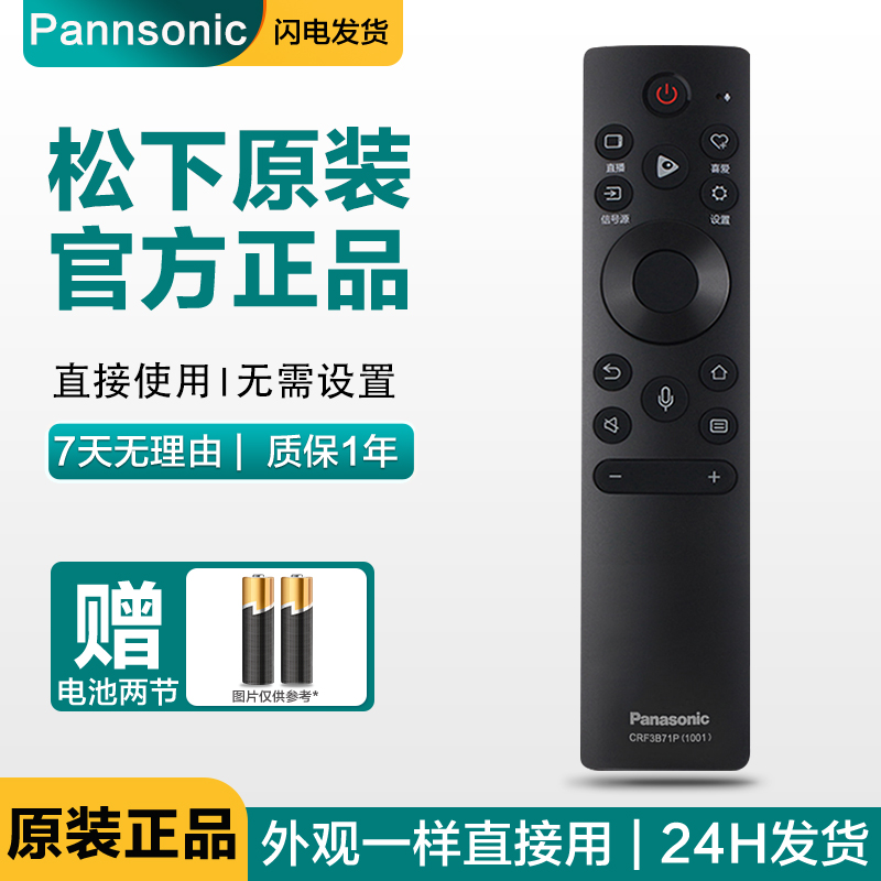原装松下电视语音遥控器CRF3B71P  1001通用TH-65GX600C 43GX600C