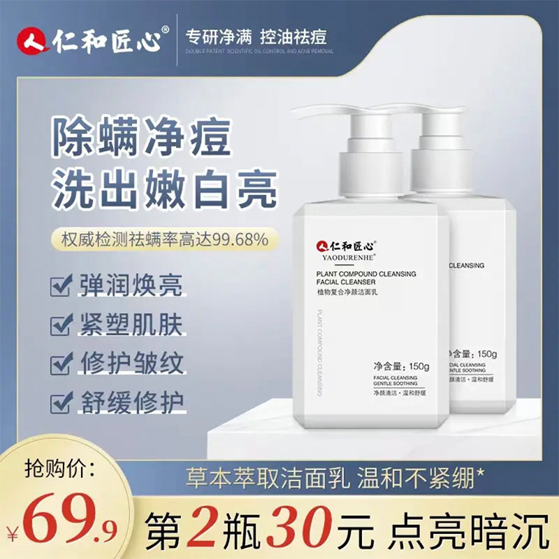 仁和匠心男士专用洗面奶旗舰店官方正品除螨虫控油祛痘清洁氨基酸