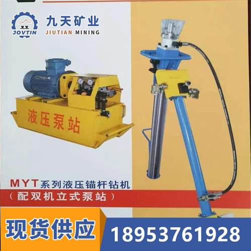 矿用立式液压锚杆钻机 直供MYT125/400液压锚杆钻机
