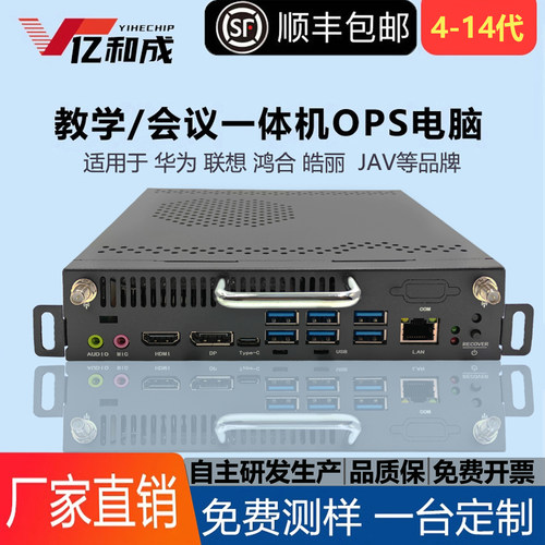 I3/I5/I7准系统可插拔式OPS电脑主机教学会议一体机电脑兼容鸿合
