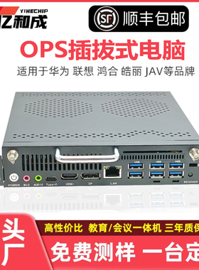 独显插拔式OPS电脑主机模块12-13代I5I7高配内置小电脑兼容性强