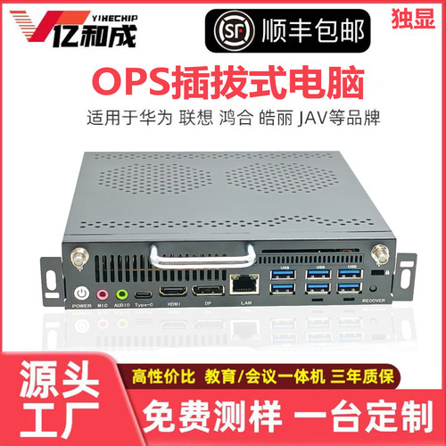 独显插拔式OPS电脑主机模块12-13代I5I7高配内置小电脑兼容性强