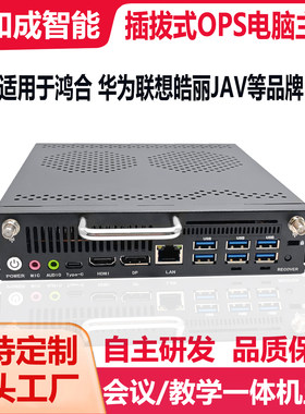 独显12-14代OPS教学会议主机