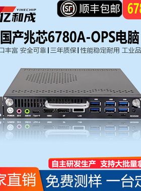 ops插拔式电脑主机国产兆芯6780A麒麟正版系统教学会议一体机PC