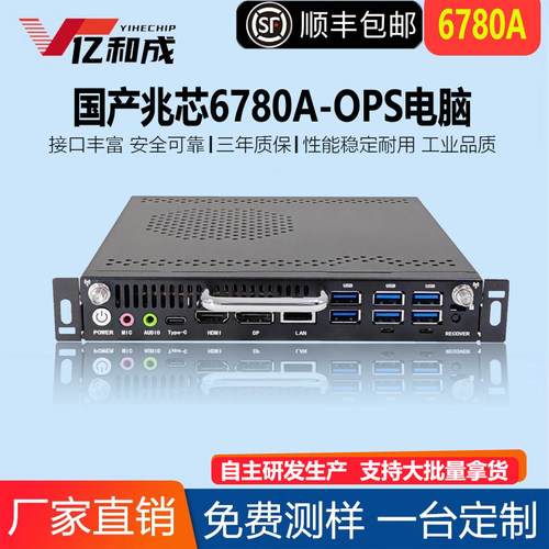 亿和成兆芯OPS插拔式教学主机