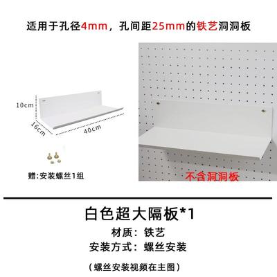 盒洞洞板配件收纳置物新款铁艺长方形金属小号挂架整理免打孔隔板