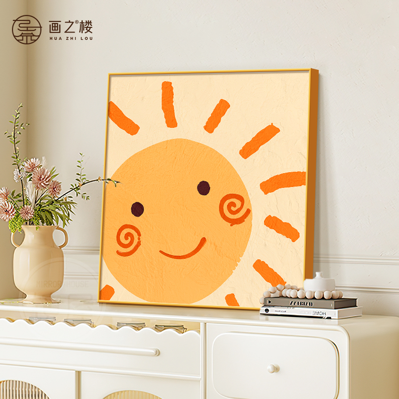 治愈系太阳笑脸斗柜摆画多巴胺卡通儿童房卧室挂画温馨客厅装饰画图片