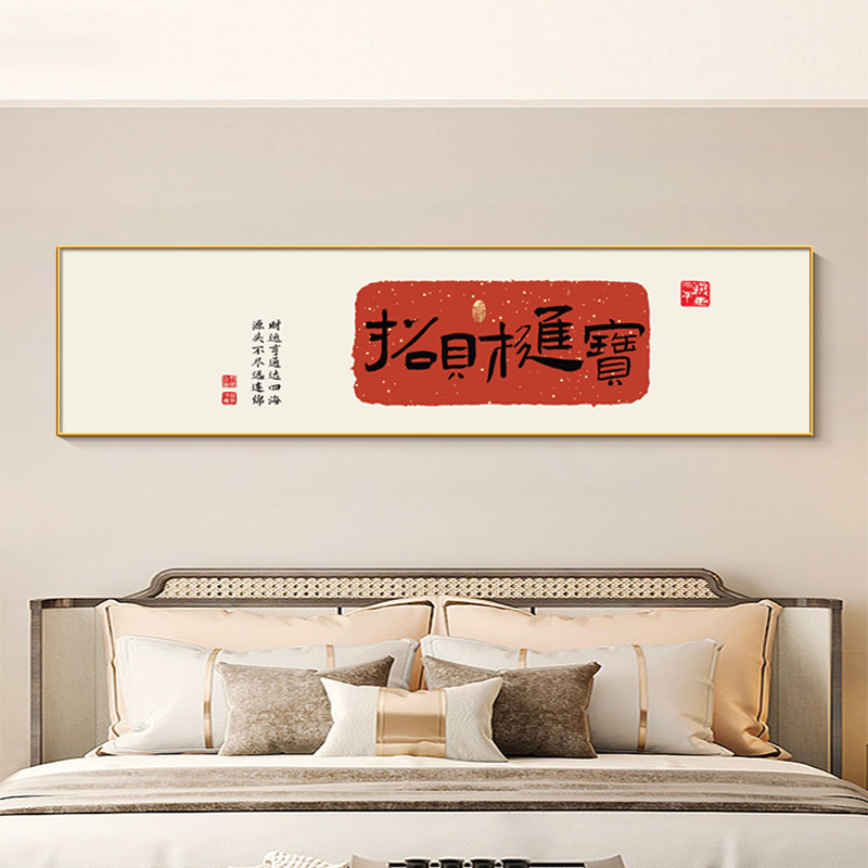 画之楼卧室新中式装饰画寓意好