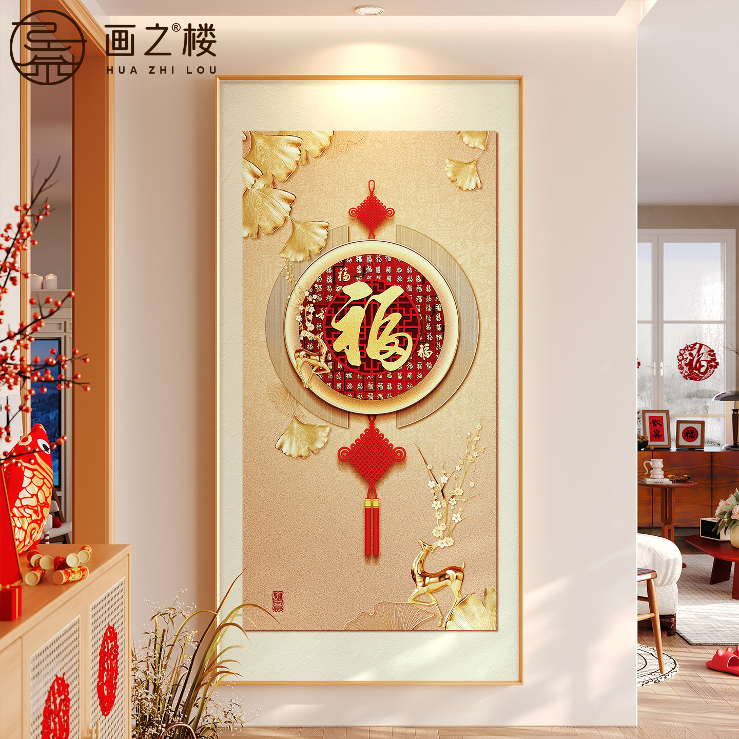 福字进门正对墙装饰画现代简约招财福禄玄关挂画高级感中国结壁画,家居饰品,现代装饰画,淘宝优惠券,粉丝福利购,淘宝优惠卷