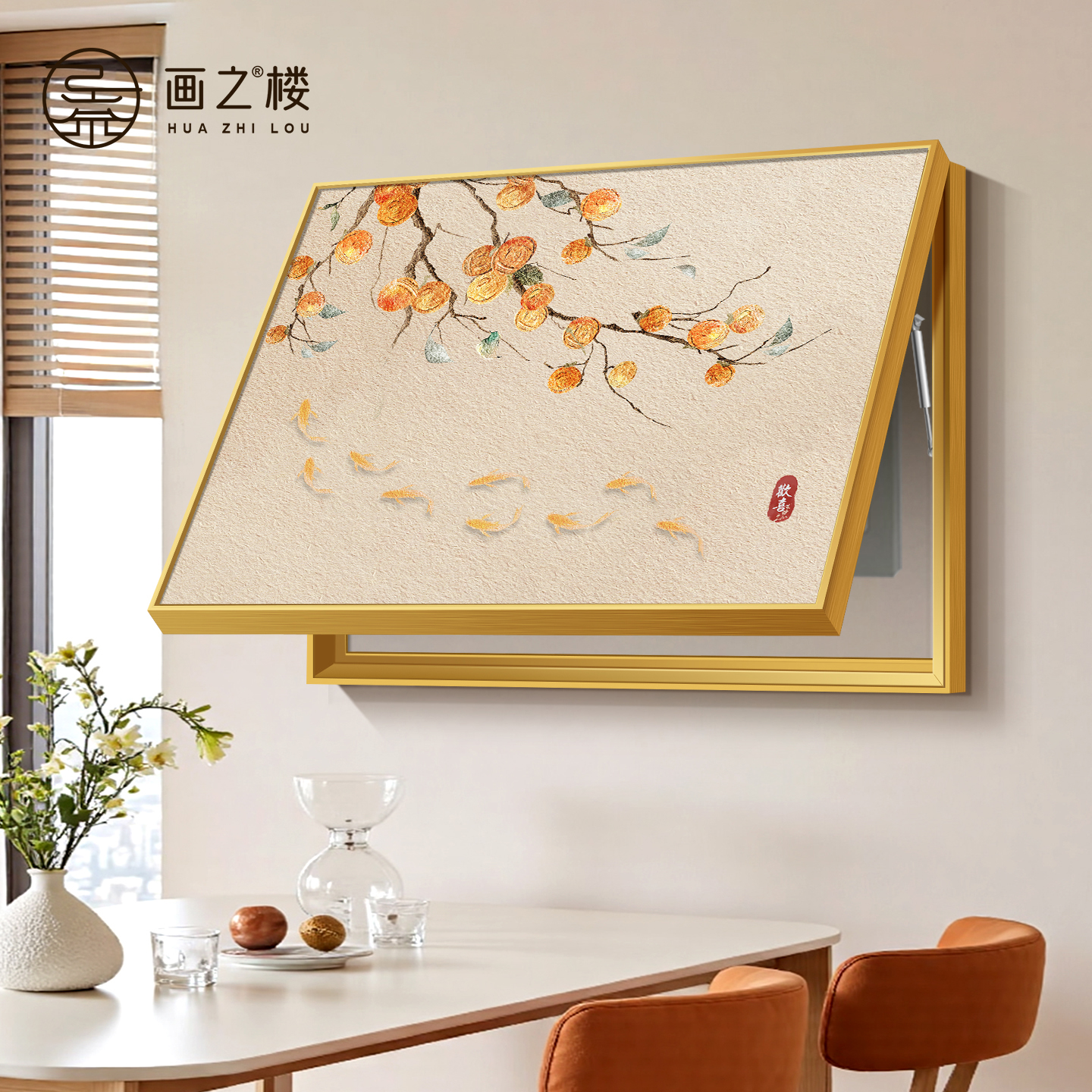 柿柿如意九鱼图电闸箱遮挡挂画奶油风砂岩画柿子餐厅电表箱装饰画图片
