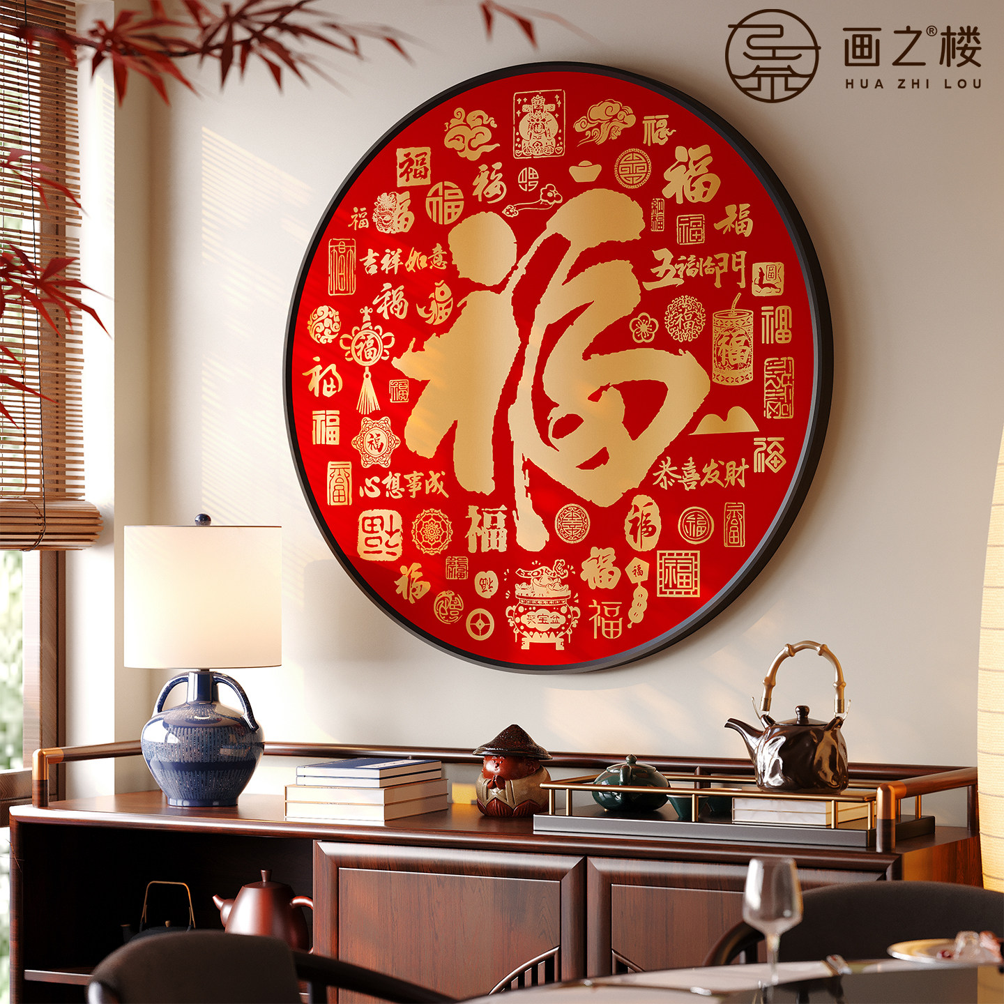 百福图挂画福字入户玄关画客厅装饰画新中式过年春节餐厅挂饰壁画