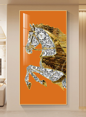 马到成功入户玄关装饰画轻奢爱马橙色走廊过道壁画竖版骏马图挂画