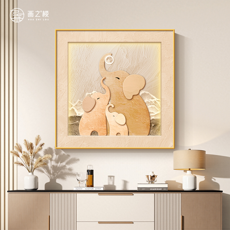 吉象如意斗柜装饰画现代简约肌理感客厅挂画一家三口方形温馨壁画图片