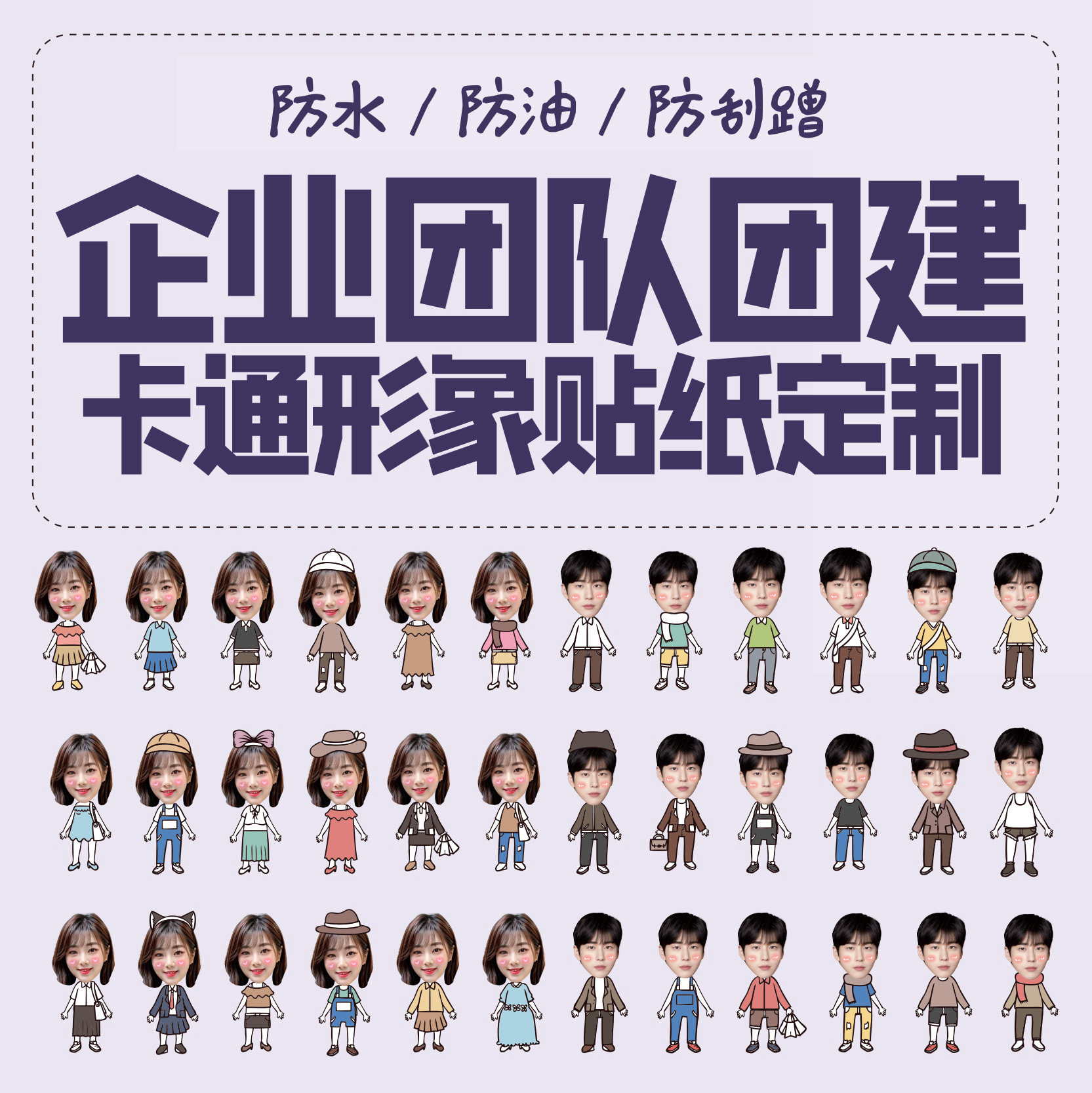 团队团建企业幼儿园班级环创卡通形象定制贴纸头像抠图不干胶Q版