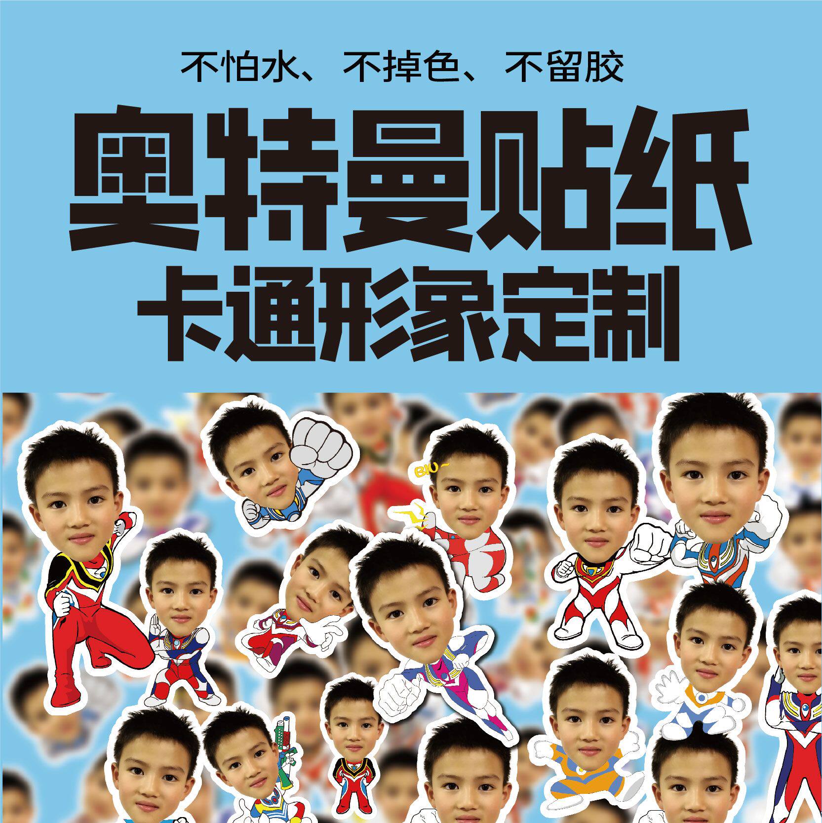 奥特曼儿童头像卡通不干胶定制贴纸抠图大头贴形象宝宝防水生日贴