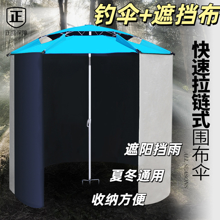 钓伞侧挡布遮阳挡雨拉链围裙防雨围布钓鱼伞四季钓伞防晒垂钓伞