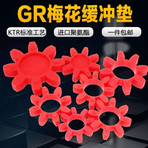 好货空压机八角联轴胶与GR GS28梅花垫圈 工业联轴器配件缓冲垫片