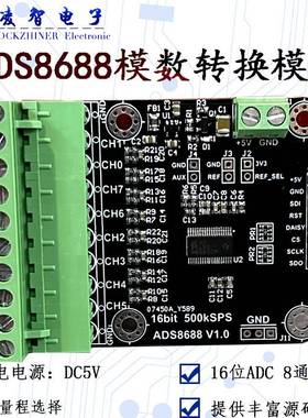 ADS8688 16位 采样率500KSPS 8通道 ADC数据采集模块 单双级输入