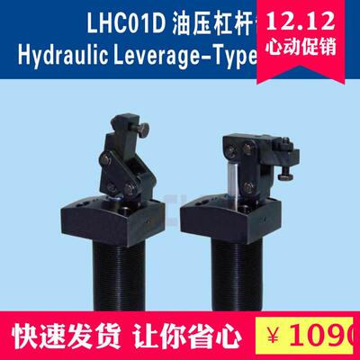 极速现货促销杠杆式油压缸 LHC02系列复动式夹紧油缸LHC02D-63 气