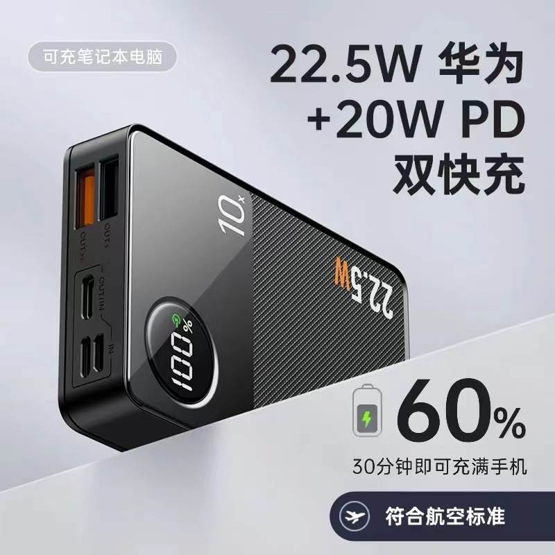好货新款22.5W超级快充移动电源30000毫安大容量PD20W快充户外充