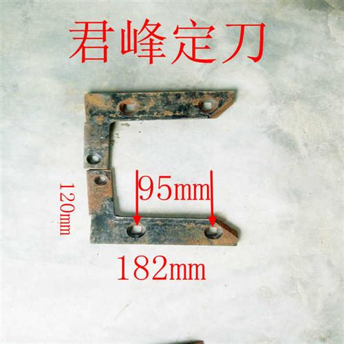 河北冀新君峰玉米收割机刀片原厂割台粉碎刀切刀还田刀滚刀配件