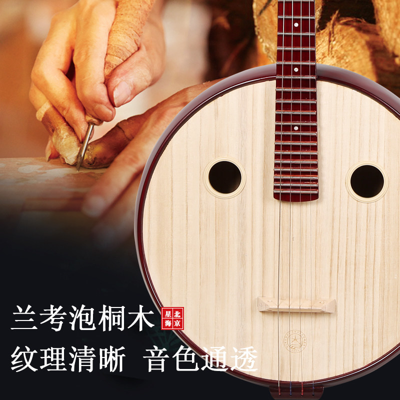 极速北京星海专业中阮乐器初学硬木民族乐器中阮琴8571YW 8511 85