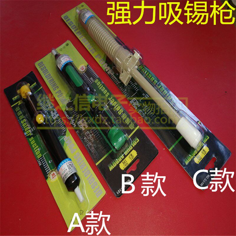 好货吸锡器 吸锡枪 锡渣吸取器 强力手动吸锡泵 大号电烙铁拆焊除