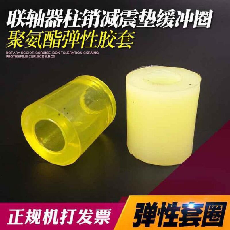 好货聚氨酯橡胶缓冲垫kl弹性套牛筋聚氯柱销减震套筒胶圈垫圈联轴