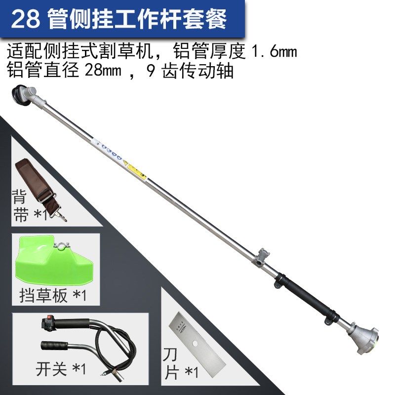割草机配件工作杆除草机背负侧挂割草机杆子总成铝管割灌机操作杆