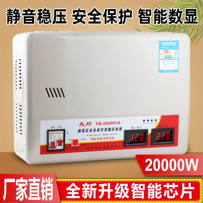 好货超低电压纯铜220v全自动家用空调大功率智能稳压器空调冰箱调
