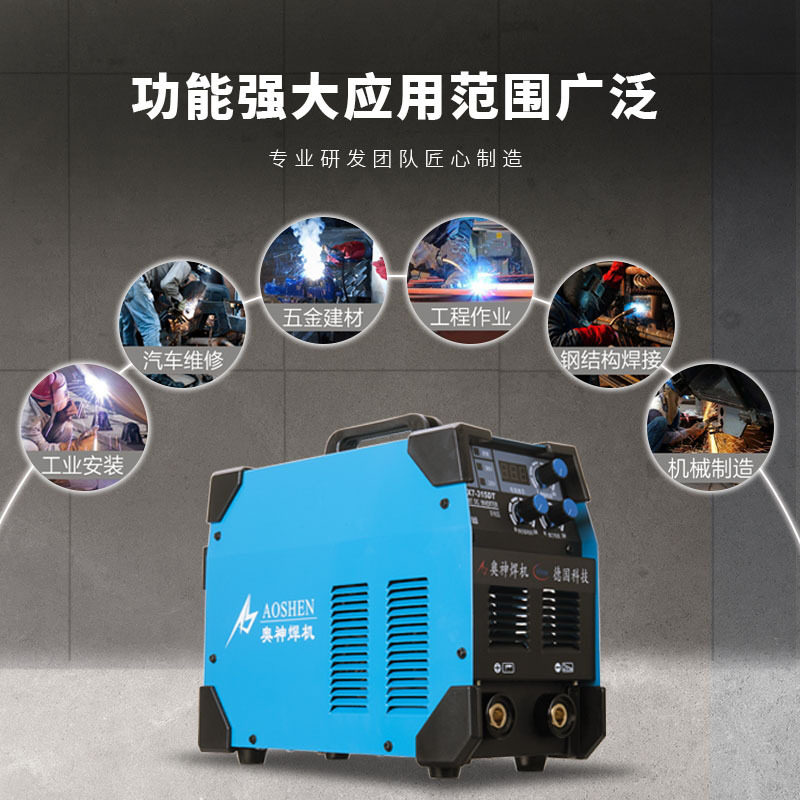 极速奥神机ZX7-315DT双电压220380v两用家用工业机焊机逆变直流电