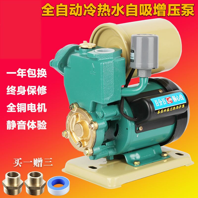 好货家用静音全自动抽水机冷热水自来水管道加压自吸增压泵全铜芯