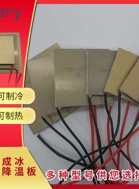 超导铝导基半体制冷0片TEM1-12716 1278 270 127105温差1板致冷片