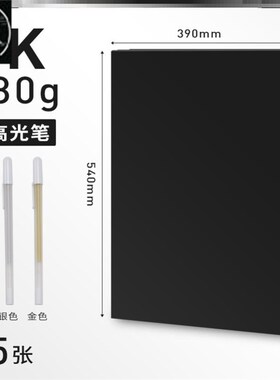 极速Black card paper 4K 8K A4 hard DIY paperboard handmake c