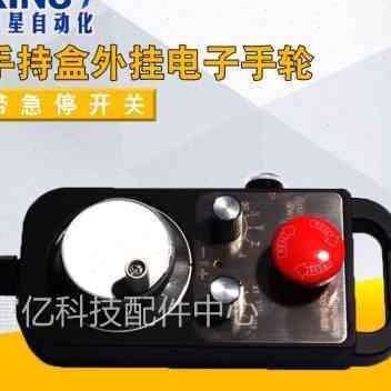 新品手轮加工中心数控机床雕刻 电子手轮 手脉手持盒 维宏发那科